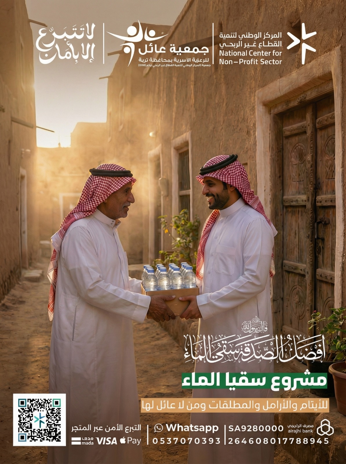 سقيا الماء ( كراتين )